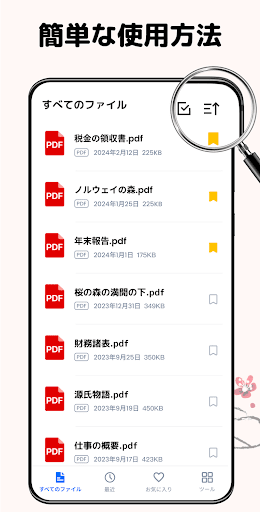 PDFリーダー - PDFビューアー ・PDF 編集