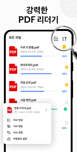 PDF 리더 - PDF 뷰어 & PDF 편집 PC