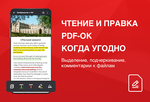 PDF Reader - Читатель PDF