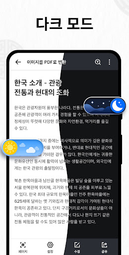 PDF 리더 - PDF 뷰어 & PDF 편집 PC