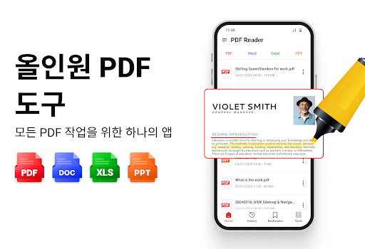 PDF 리더, 모든 PDF 뷰어 PC