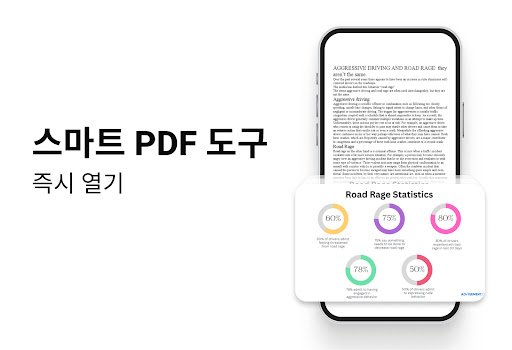 PDF 리더, 모든 PDF 뷰어 PC