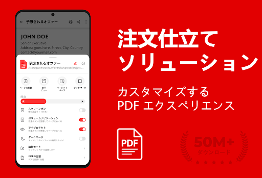 PDFリーダー - PDFコンバーター - PDF ビューア