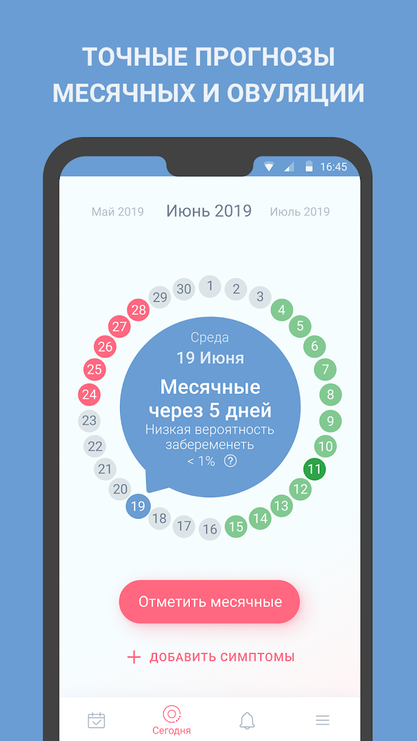 Женский календарь месячных, овуляции, менструаций ПК