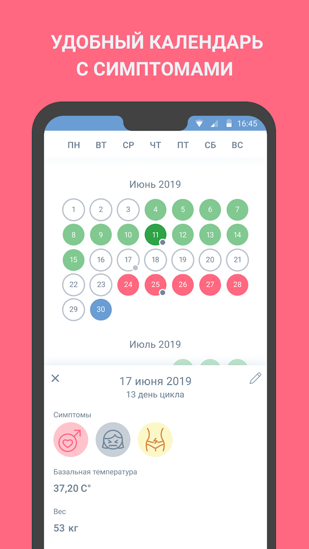 Женский календарь месячных, овуляции, менструаций ПК
