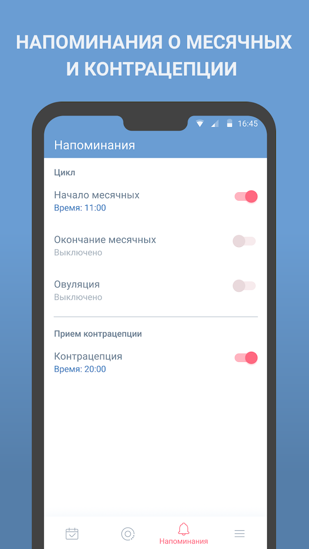 Женский календарь месячных, овуляции, менструаций ПК