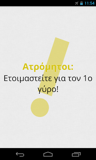 Πες Βρες! PC