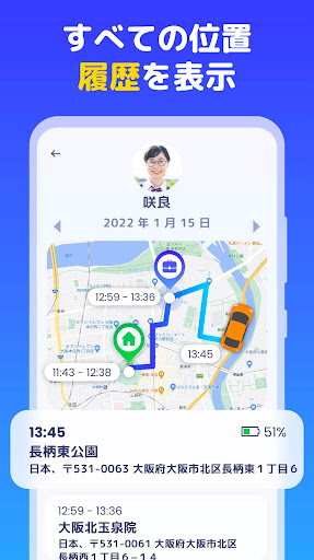 位置情報共有アプリ - gps 追跡アプリ, 位置情報アプリ