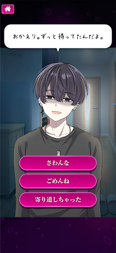 ダメ恋-闇カレコレクション PC版