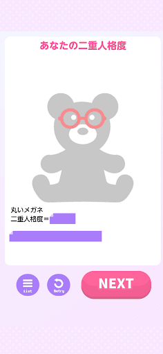 1ピック心理テスト PC版