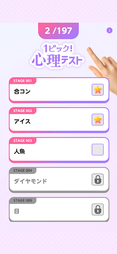 1ピック心理テスト PC版
