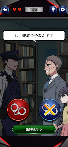 巡回中！即タイホ！ PC版