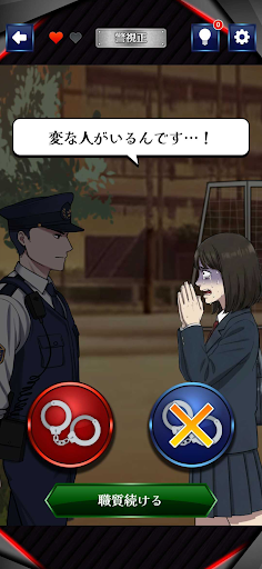 巡回中！即タイホ！ PC版