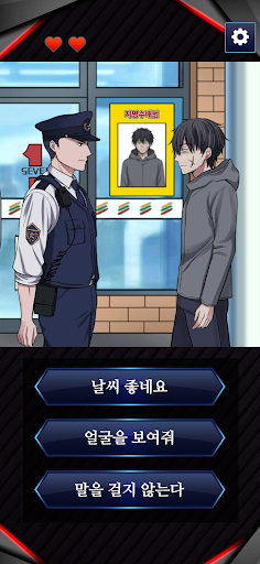 순찰중! 바로 체포! PC