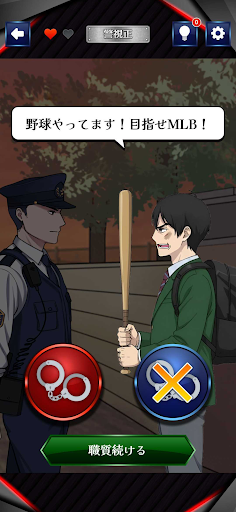 巡回中！即タイホ！ PC版