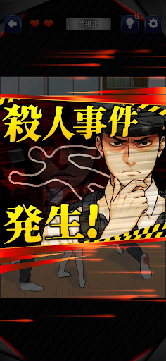 巡回中！即タイホ！ PC版