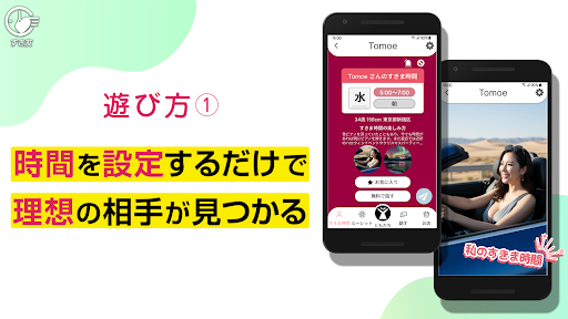 すきま時間で大人の友達と出会うアプリ-すき友 PC版