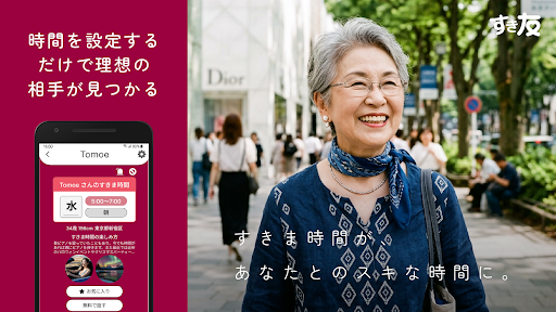 komputer すき友 - 熟年・中高年のご近所マッチング