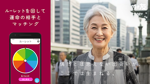 komputer すき友 - 熟年・中高年のご近所マッチング