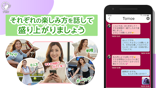 すきま時間で大人の友達と出会うアプリ-すき友 PC版