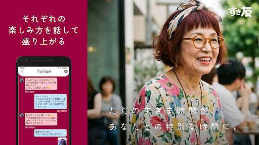 komputer すき友 - 熟年・中高年のご近所マッチング