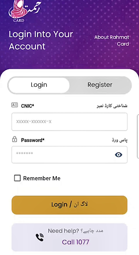 CM Punjab Rahmat Card پی سی