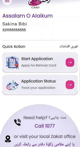 CM Punjab Rahmat Card پی سی