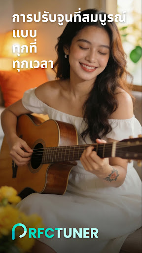 จูนเนอร์ที่สมบูรณ์แบบ PC