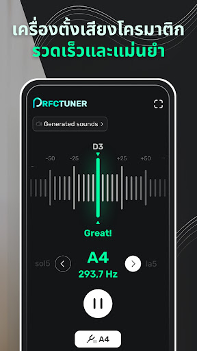 จูนเนอร์ที่สมบูรณ์แบบ PC