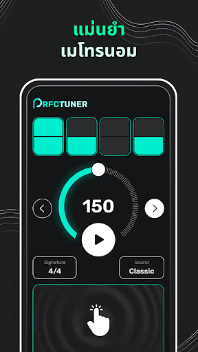 จูนเนอร์ที่สมบูรณ์แบบ PC