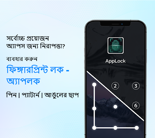 ফিঙ্গারপ্রিন্ট লক স্ক্রিন