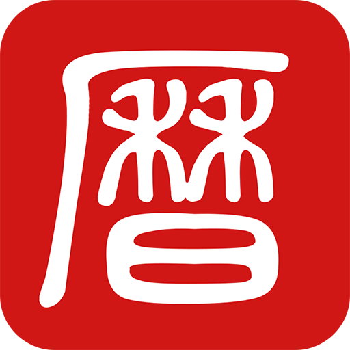 komputer 萬年曆農民曆-吉曆老黃曆吉日擇日宜忌