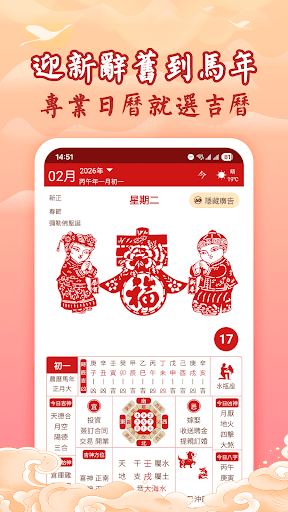 komputer 萬年曆農民曆-吉曆老黃曆吉日擇日宜忌