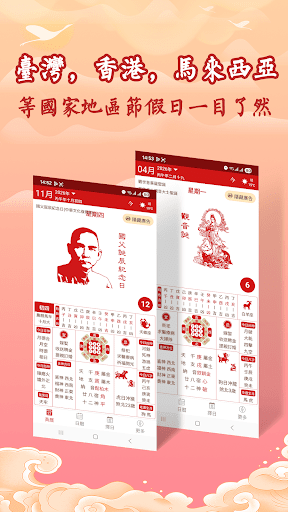 komputer 萬年曆農民曆-吉曆老黃曆吉日擇日宜忌