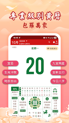 komputer 萬年曆農民曆-吉曆老黃曆吉日擇日宜忌