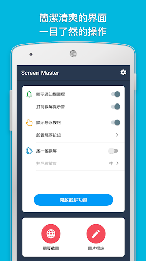 截屏大師: 屏幕截圖, 長截圖拼接, 圖片繪製和標記電腦版