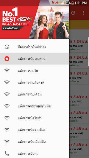 โปรเน็ตทรู สมัครเน็ตทรูมูฟ PC