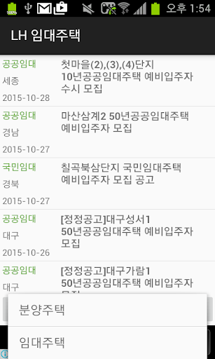 LH 임대주택, 분양주택, 주택청약, 아파트투유 PC