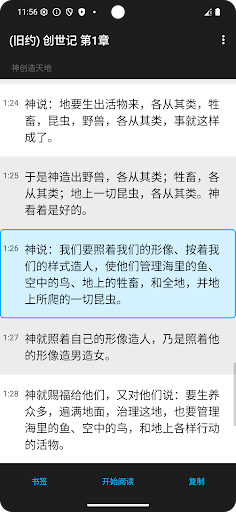 圣经 - 快速圣经