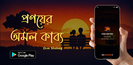 প্রণয়ের অমল কাব্য - উপন্যাস