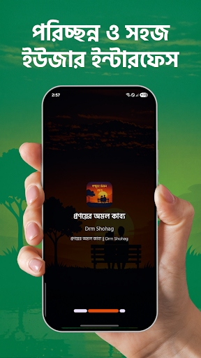 প্রণয়ের অমল কাব্য - উপন্যাস