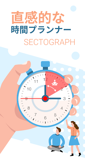 Sectograph - サークル手帳 PC版