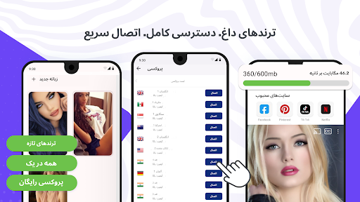 مرورگر پروکسی PC