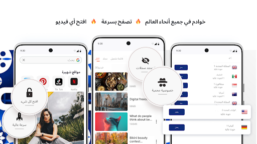 متصفح VPN الوكيل. رفع الحظر