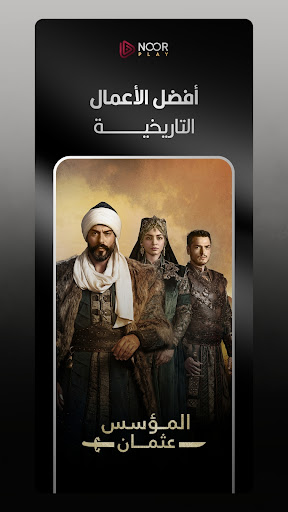 Noor Play PC