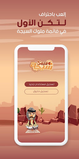 Seja سيجة (خربقة) PC