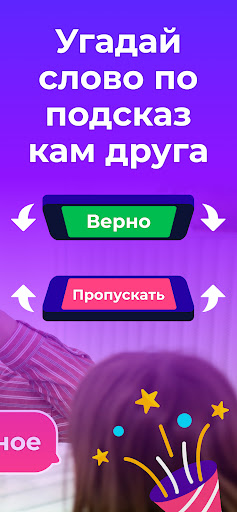 кто я? отгадай слово: Guess Up