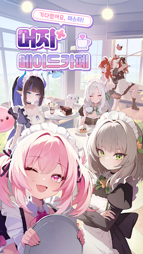 머지 메이드 카페 - 이세계 스토리 PC