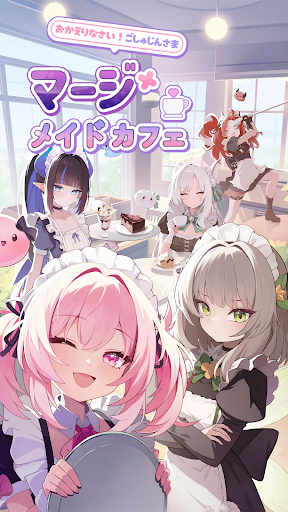 マージメイドカフェ - 異世界物語