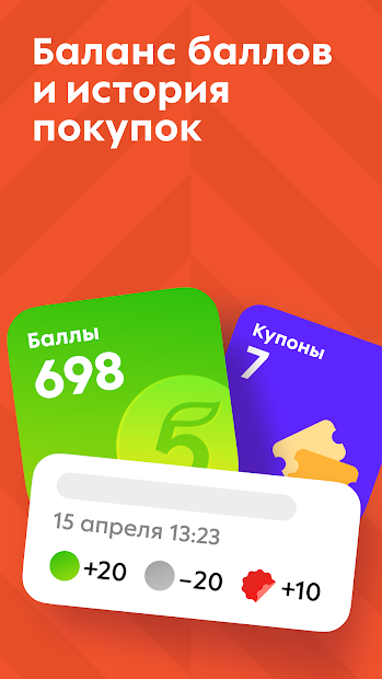 Пятёрочка ПК